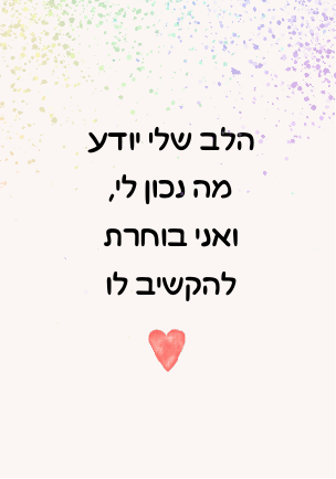 קלף השראה