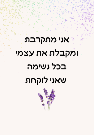 קלף השראה