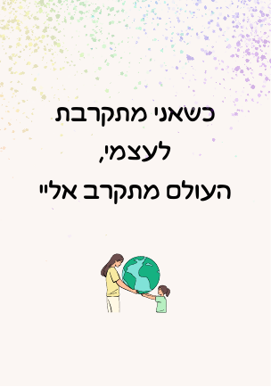 קלף השראה