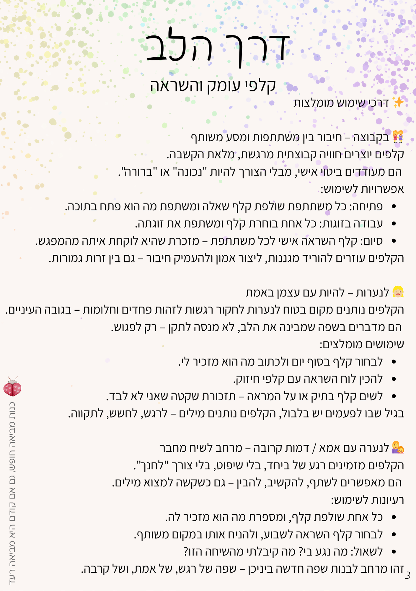 חוברת הדרכה — עם מטפלת ובקבוצה