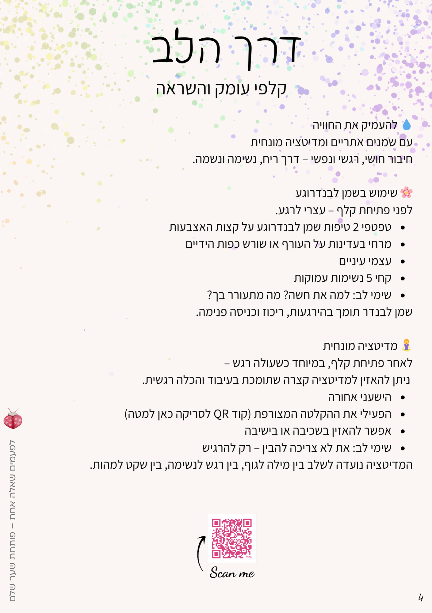 חוברת הדרכה — לנערות ולאמא ובתה