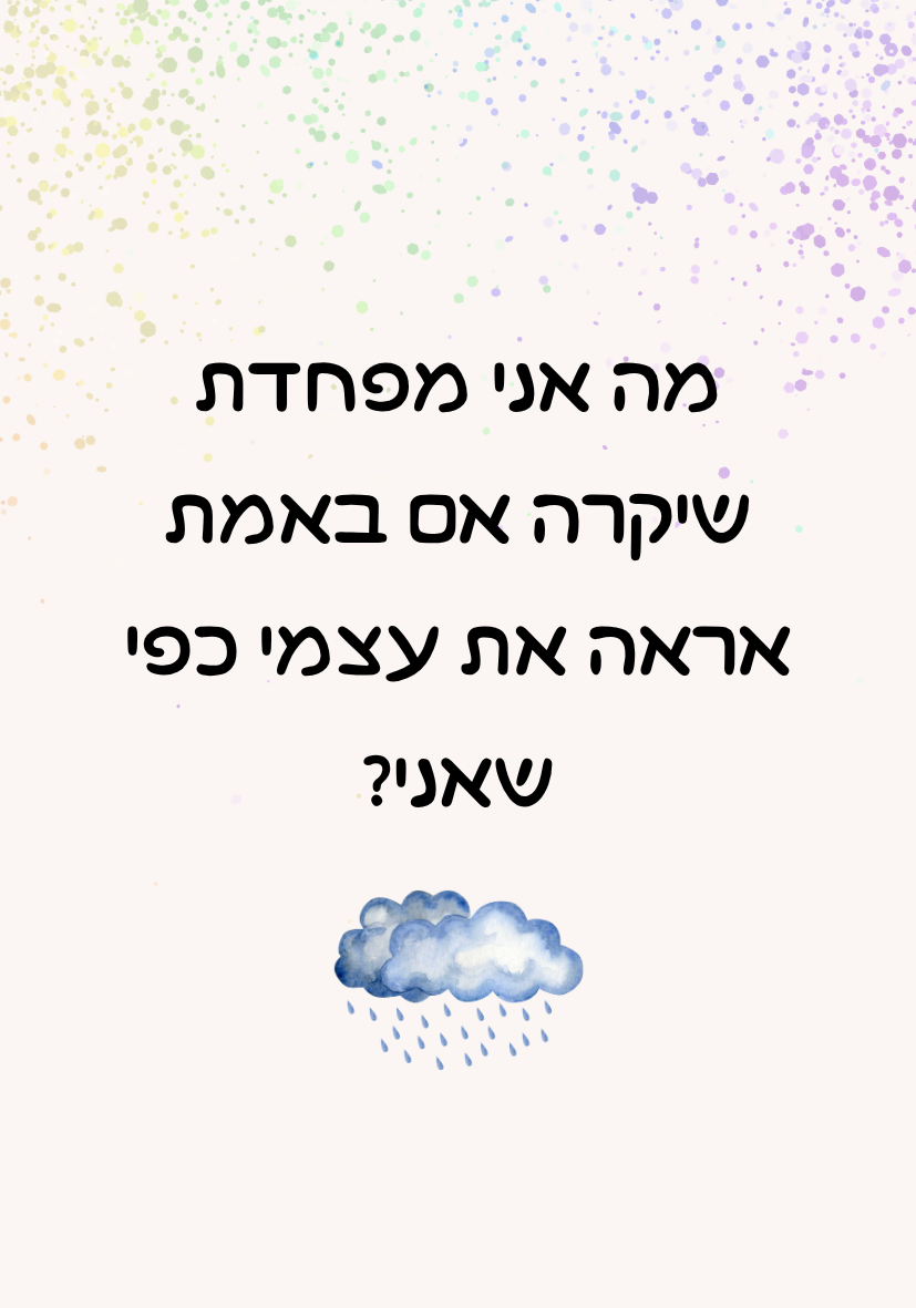 קלף שאלת עומק