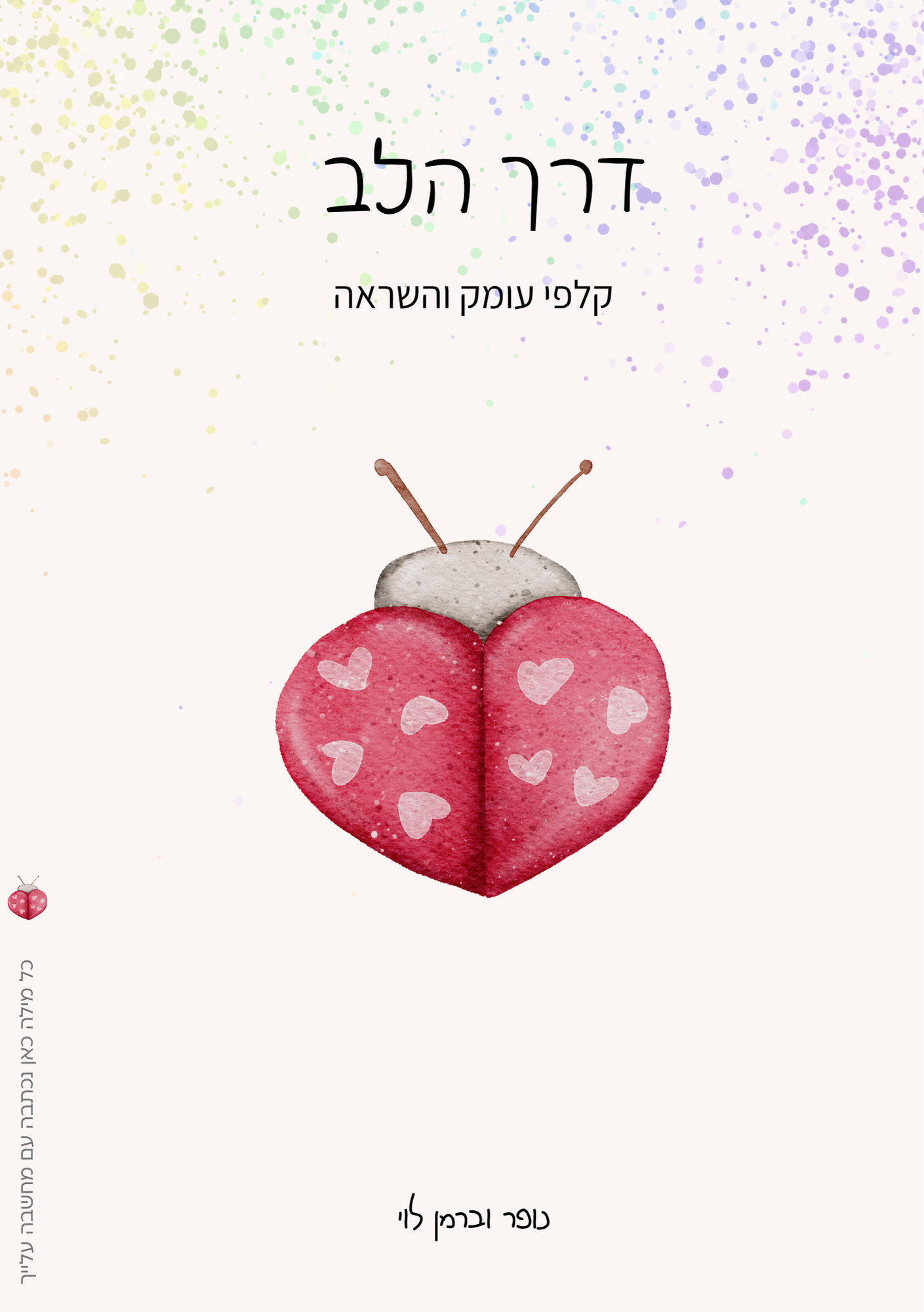 חוברת הדרכה — עמוד השער