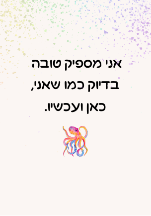 קלף השראה