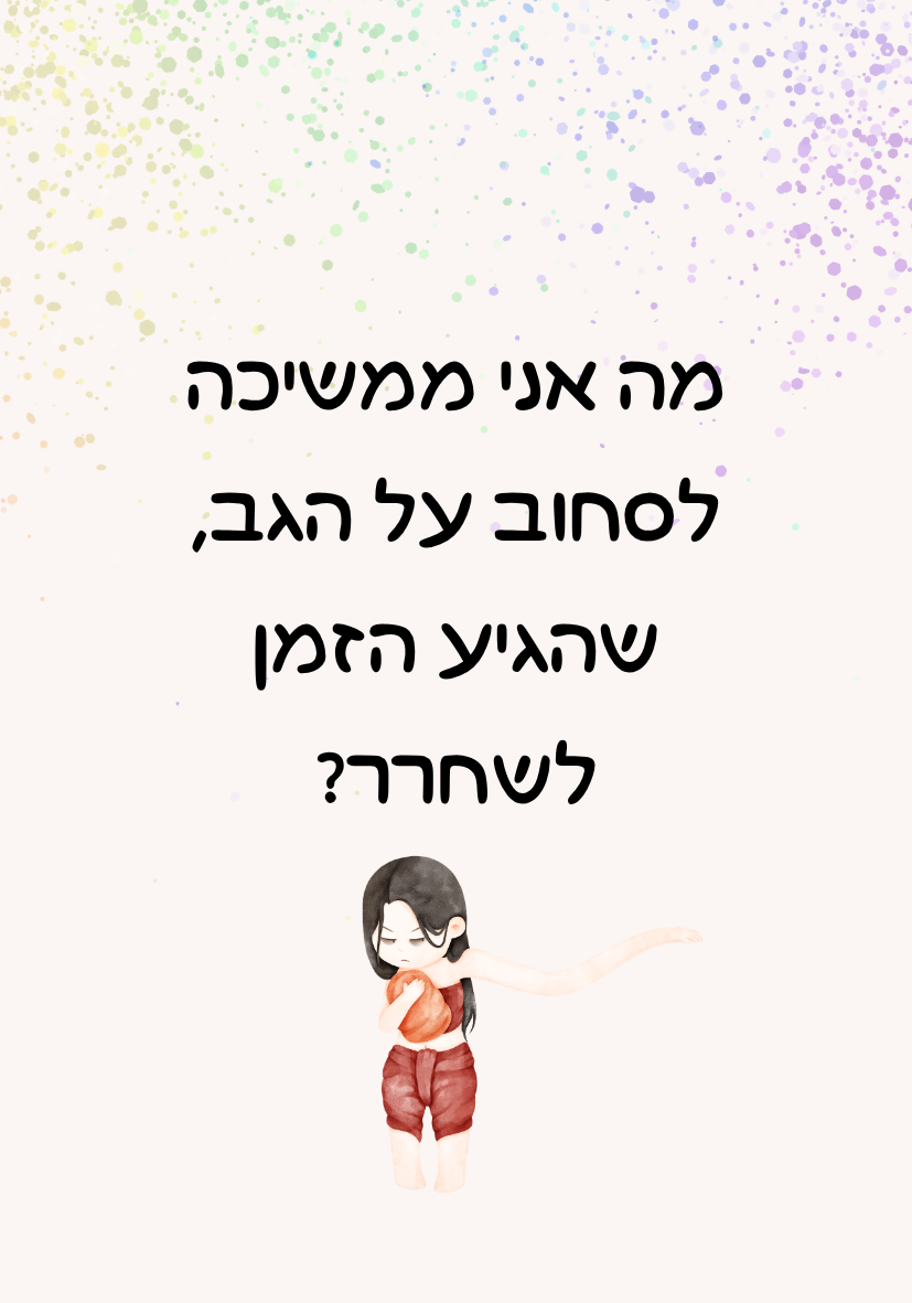 קלף שאלת עומק