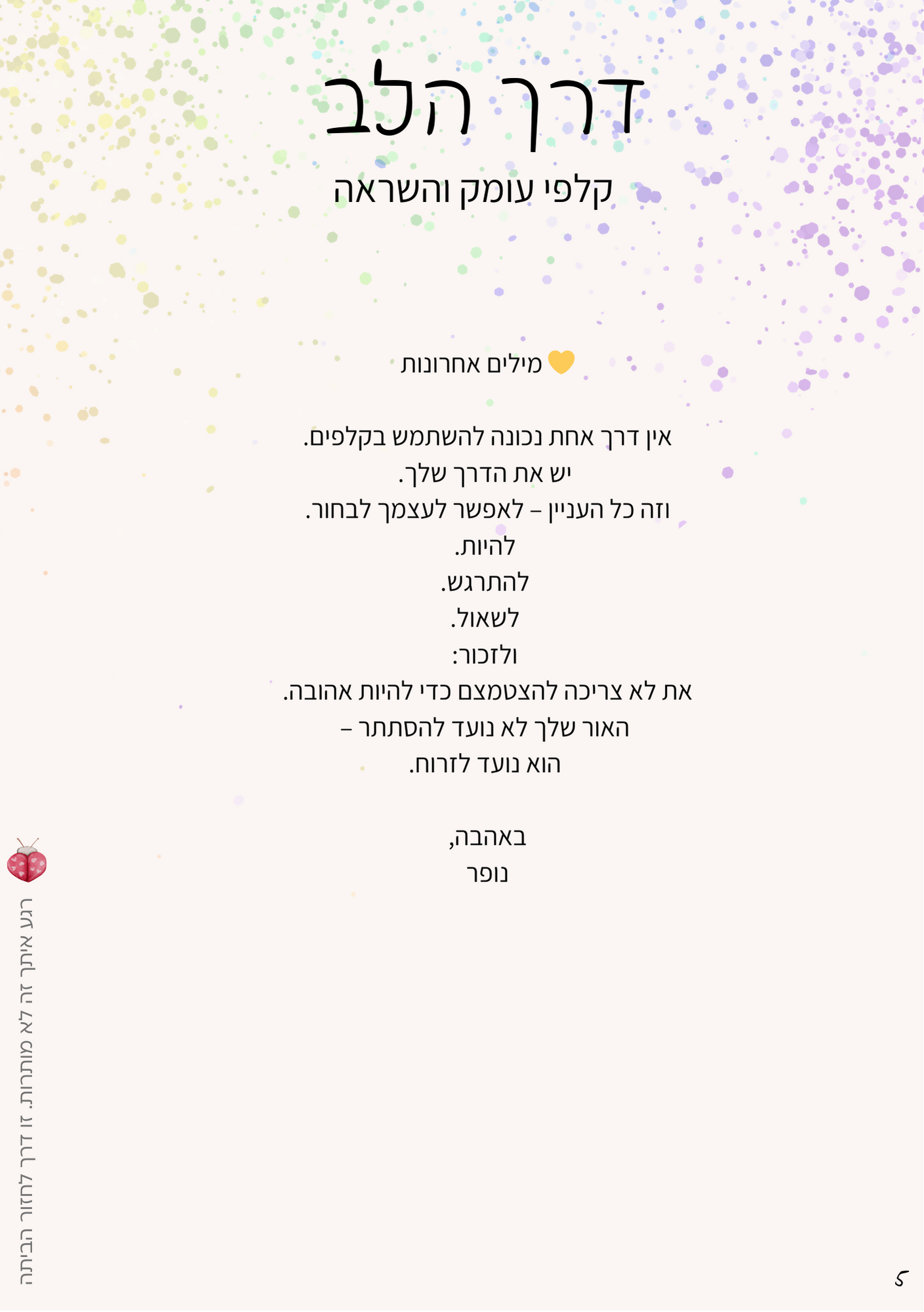 חוברת הדרכה — טיפים נוספים