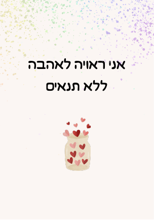 קלף השראה