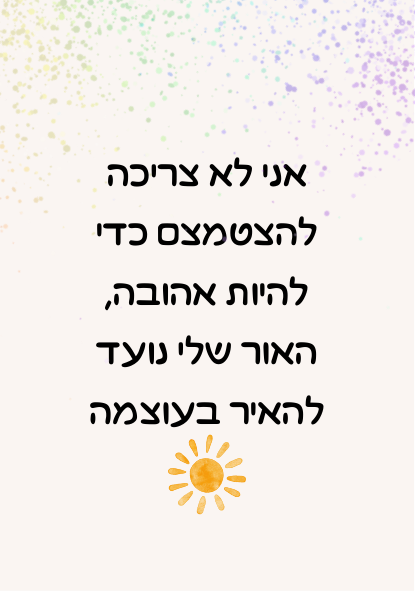 קלף השראה